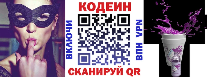 Codein напиток Lean (лин) Нововоронеж